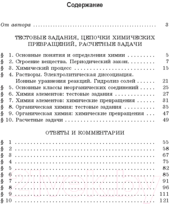 Сборник контрольных работ Попурри Химия. 400 заданий перед экзаменом