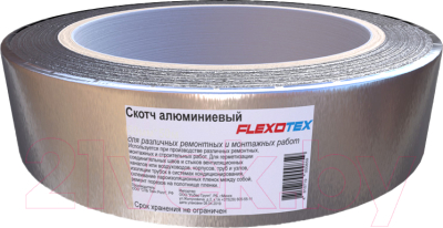 Скотч армированный Flexotex 0.02x50-50000