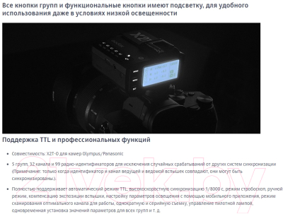 Синхронизатор для вспышки Godox X2T-O TTL для Olympus/Panasonic / 27383