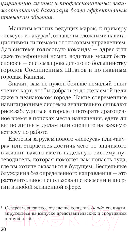 Книга Питер Гений общения. Как им стать? Покет (Накамото С.) — фото 5