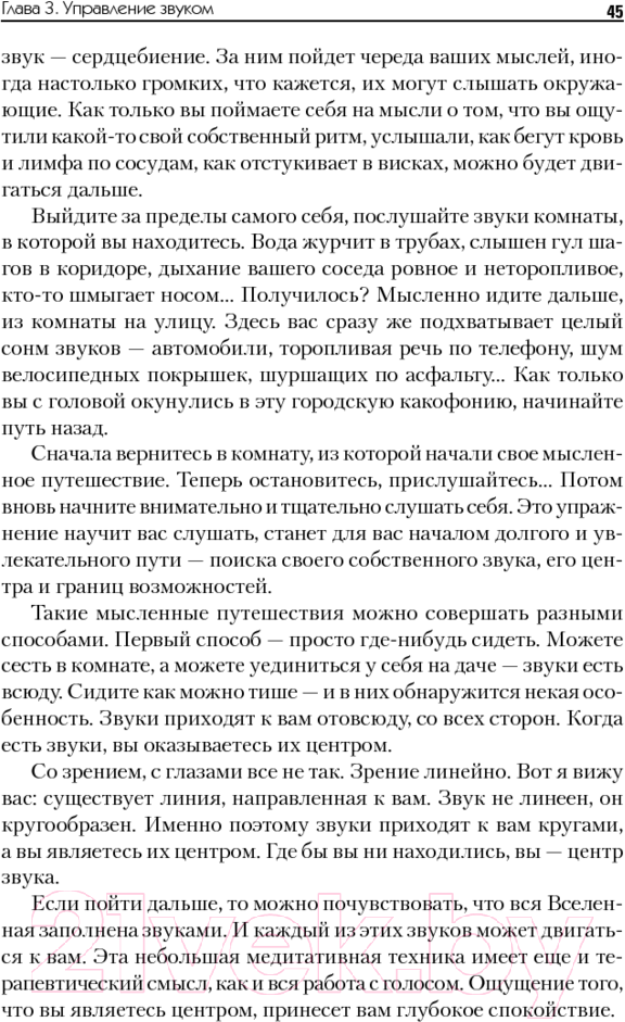 Книга Питер Говори красиво и уверенно. Постановка голоса и речи (Шестакова Е. С.) — фото 6