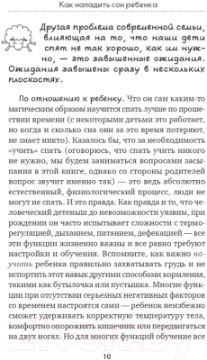 Книга Питер Как наладить сон ребенка. Важные знания (Добровольская О. И.)