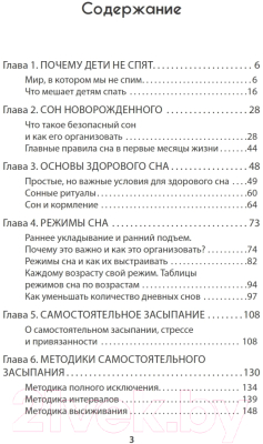 Книга Питер Как наладить сон ребенка. Важные знания (Добровольская О. И.)