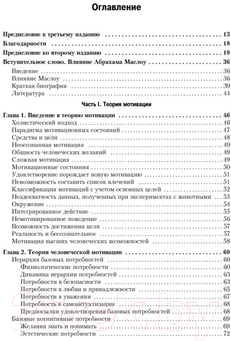 Книга Питер Мотивация и личность. 3-е издание