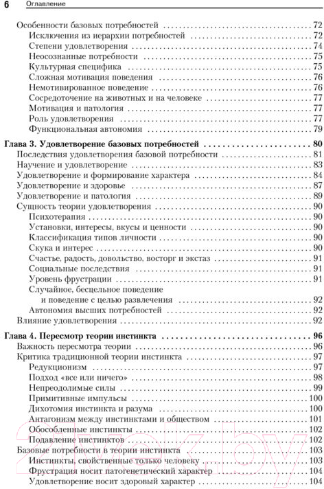 Книга Питер Мотивация и личность. 3-е издание