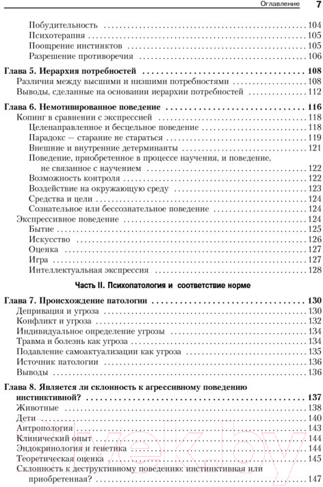 Книга Питер Мотивация и личность. 3-е издание