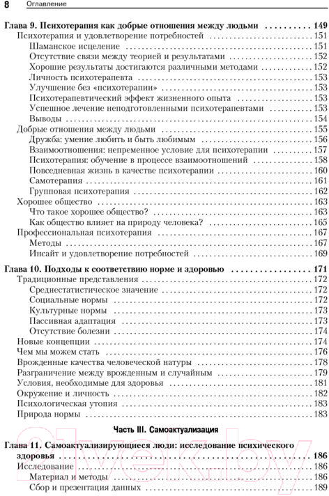 Книга Питер Мотивация и личность. 3-е издание