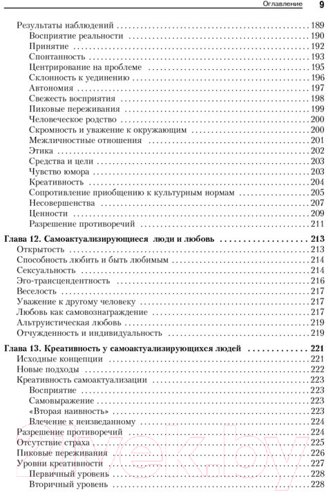 Книга Питер Мотивация и личность. 3-е издание