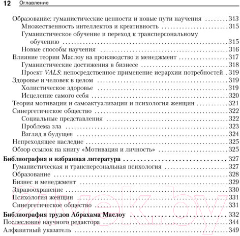 Книга Питер Мотивация и личность. 3-е издание