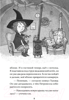 Книга Питер Петронелла и волшебная книга (Штэдинг С.)