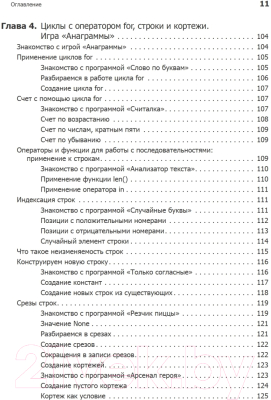 Книга Питер Программируем на Python (Доусон М.)