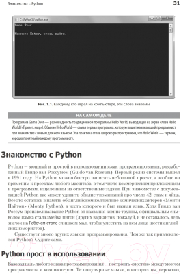 Книга Питер Программируем на Python (Доусон М.)
