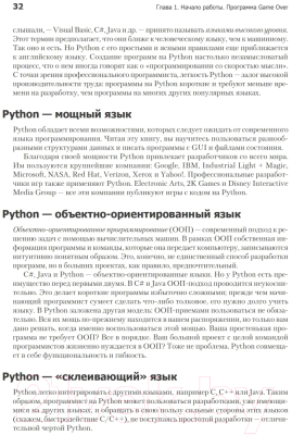 Книга Питер Программируем на Python (Доусон М.)
