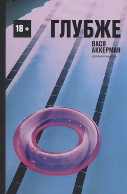 

Книга, Глубже