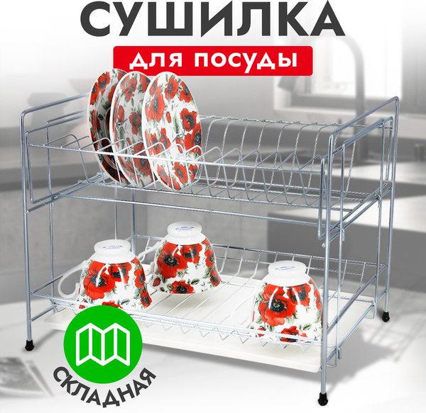 Сушилка для посуды Rosenberg RUS-285012 Zn