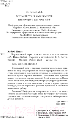 Книга Эксмо Блуждающий нерв. Что это такое и за что отвечает? (Хабиб Н.)