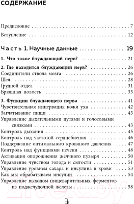 Книга Эксмо Блуждающий нерв. Что это такое и за что отвечает? (Хабиб Н.)