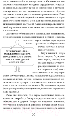 Книга Эксмо Блуждающий нерв. Что это такое и за что отвечает? (Хабиб Н.)