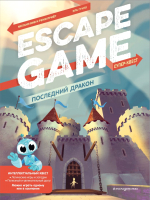Книга Эксмо Escape Game. Последний дракон - 