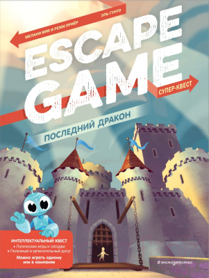 Книга Эксмо Escape Game. Последний дракон