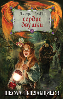 

Книга Эксмо, Сердце двушки