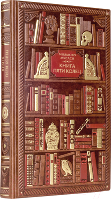 Книга Эксмо Миямото. Книга Пяти Колец (Миямото М.)