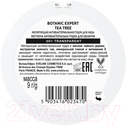Фиксирующая пудра для лица Eveline Cosmetics Botanic Expert Матирующая антибактериальная №001 Transparent (9г) — фото 2