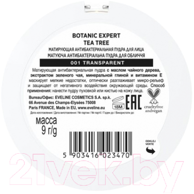 Фиксирующая пудра для лица Eveline Cosmetics Botanic Expert Матирующая антибактериальная №001 Transparent (9г)