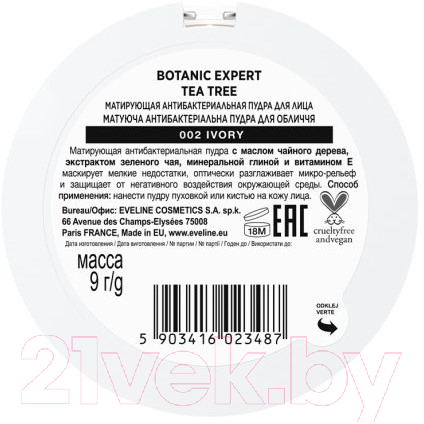 Пудра компактная Eveline Cosmetics Botanic Expert Матирующая антибактериальная №002 Ivory (9г) — фото 2