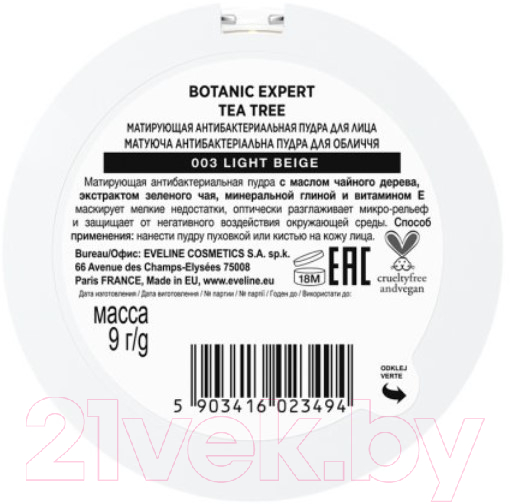 Пудра компактная Eveline Cosmetics Botanic Expert Матирующая антибактериальная №003 Light Beige (9г) — фото 2