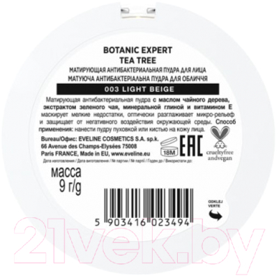 Пудра компактная Eveline Cosmetics Botanic Expert Матирующая антибактериальная №003 Light Beige (9г)