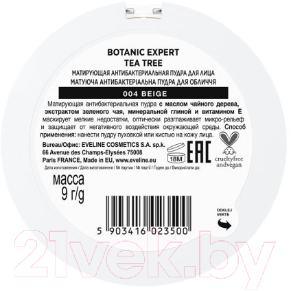 Пудра компактная Eveline Cosmetics Botanic Expert Матирующая антибактериальная №004 Beige (9г) — фото 3