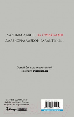 Книга Эксмо Звездные войны: Траун. Доминация. Грядущий хаос (Зан Т.)