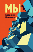 

Книга, Мы
