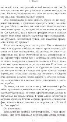 Книга Эксмо Костяные корабли. Дитя приливов 1 (Баркер Р.Дж.)