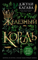 

Книга, Железный король