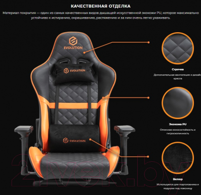 Кресло геймерское Evolution Delta (черный/оранжевый)