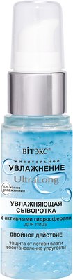 

Сыворотка для лица, Увлажнение UltraLong Увлажняющая с активными гидросферами