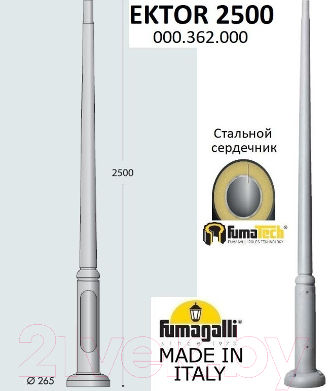 Столб для уличного светильника Fumagalli Ektor 000.362.000.L0