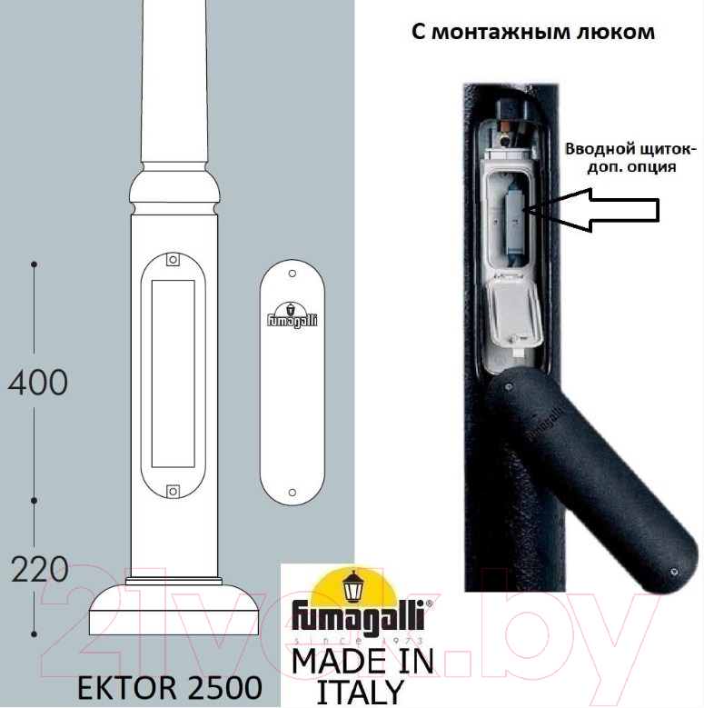 Столб для уличного светильника Fumagalli Ektor 000.362.000.L0