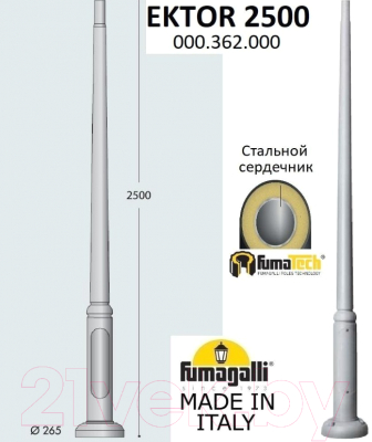 Столб для уличного светильника Fumagalli Ektor 000.362.000.L0