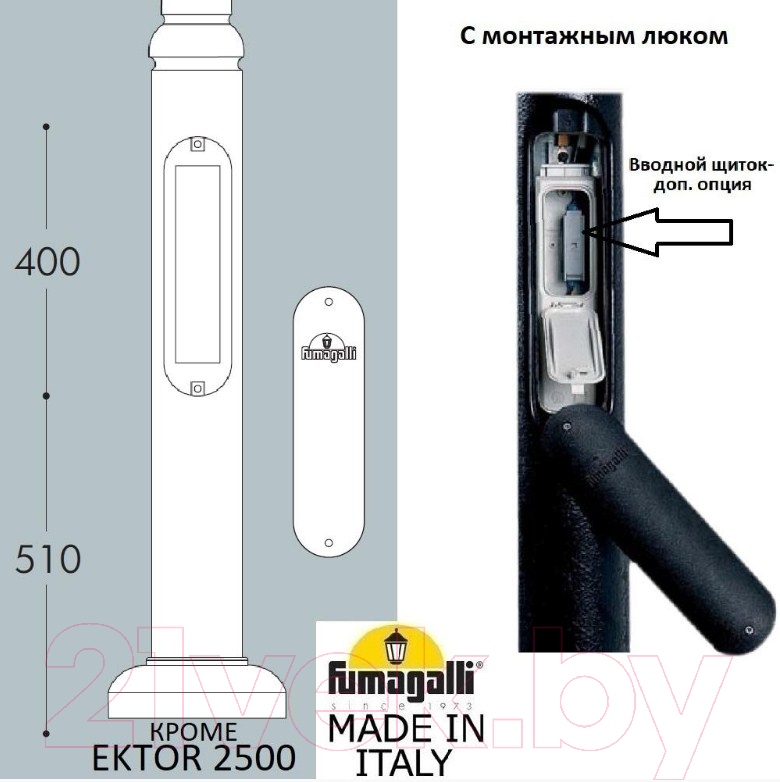 Столб для уличного светильника Fumagalli Ektor 000.372.000.A0