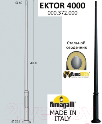 Столб для уличного светильника Fumagalli Ektor 000.372.000.A0