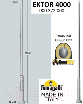 Столб для уличного светильника Fumagalli Ektor 000.372.000.L0