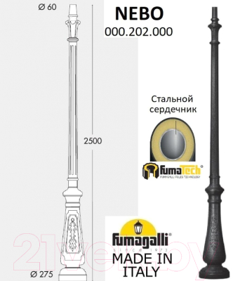 Столб для уличного светильника Fumagalli Nebo 000.202.000.A0