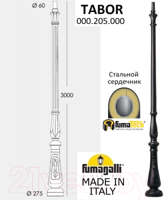 Столб для уличного светильника Fumagalli Tabor 000.205.000.A0