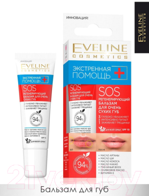 Бальзам для губ Eveline Cosmetics 3в1 SOS Регенерирующий для очень сухих губ (10мл)