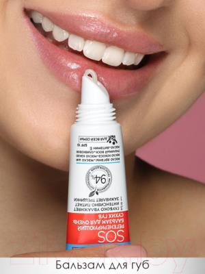 Бальзам для губ Eveline Cosmetics 3в1 SOS Регенерирующий для очень сухих губ (10мл)