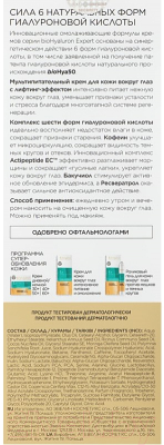 Крем для век Eveline Cosmetics Biohyaluron Expert с лифтинг-эффектом (20мл)