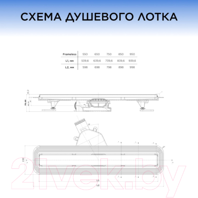Трап для душа Bettoserb Confluo Frameless Line 750 / 13701321 (273568)